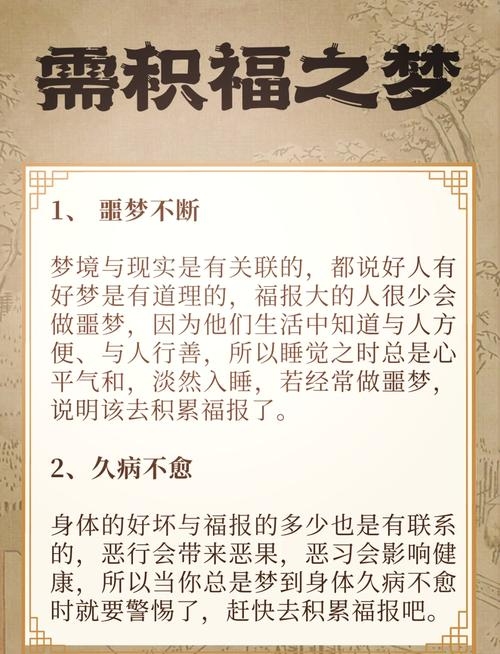 梦境警示人命运多舛，需警惕潜在风险插图