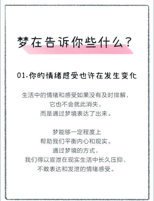 梦境解析揭秘中年男性心态插图