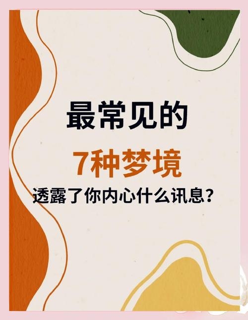 梦境解析，探索内心，迎接人生转折插图