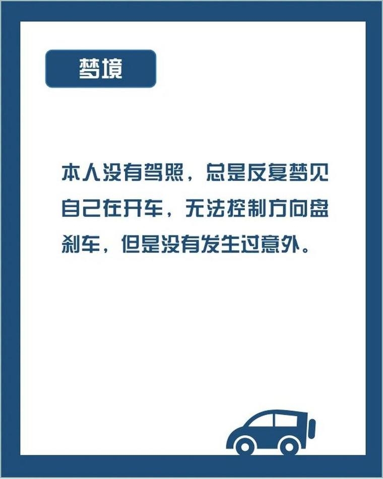 梦见开车，预示掌控感与目标达成，不同情境有不同解析插图