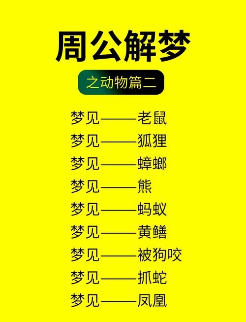 梦见老鼠，梦境背后的深层含义与解析插图