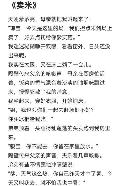 梦见买米，梦中米香似在心头弥漫插图