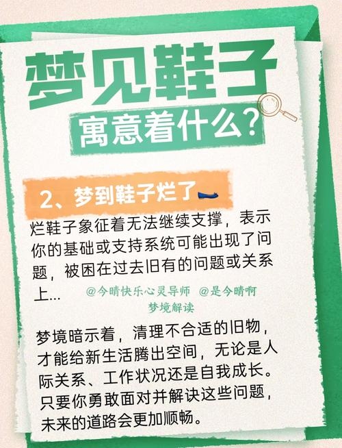 梦境买鞋有诸多征兆，需注意安全与宜行。插图