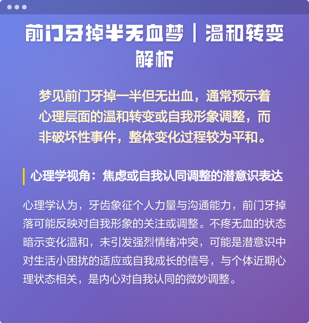 梦见门牙掉了，梦境背后的深层含义与心理解析插图