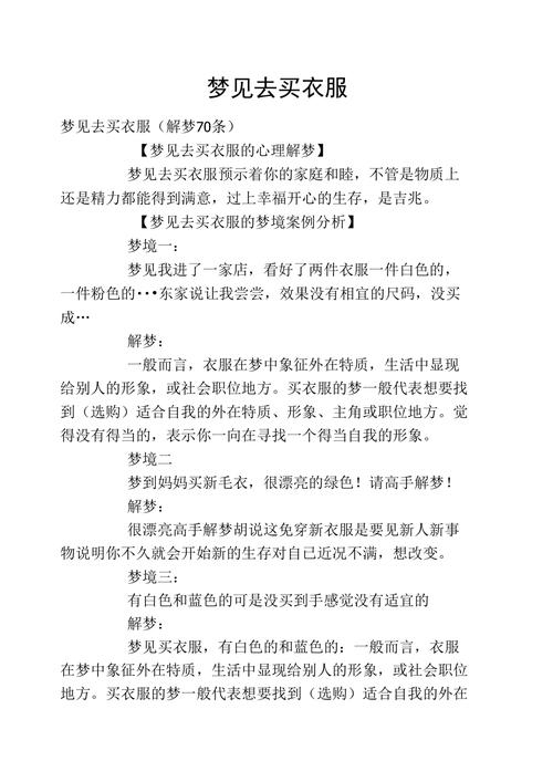 梦见去买衣服的奇妙之旅插图