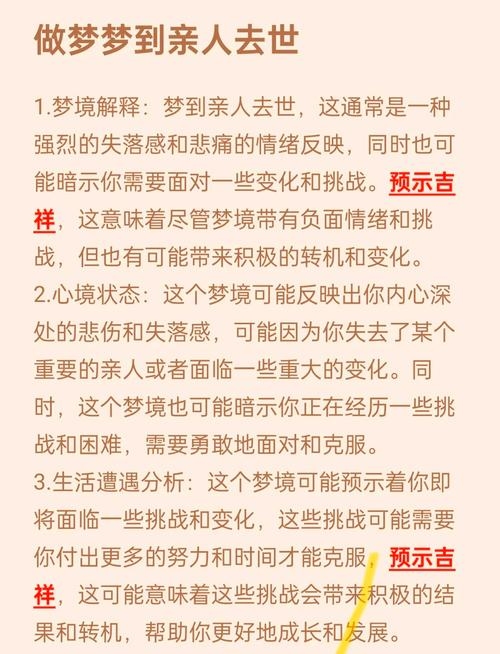 梦见亲戚死而复生,寓意复杂多解插图 梦见亲戚死而复生,寓意复杂多解插图