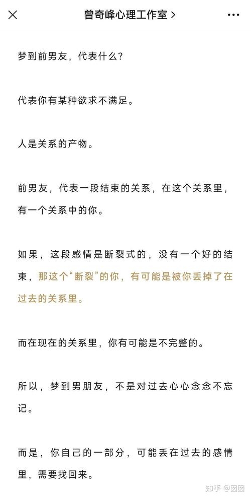 梦见前男友暗示内心怀念，感情复合可能有因素插图