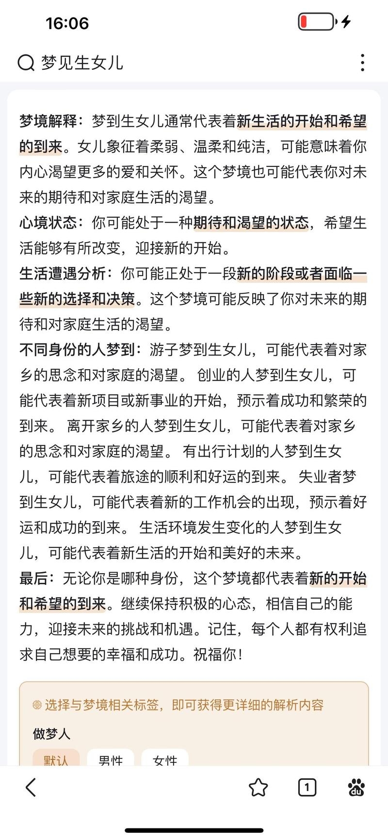 梦见生不出孩子，本命年女性与心理暗示的双重解析插图