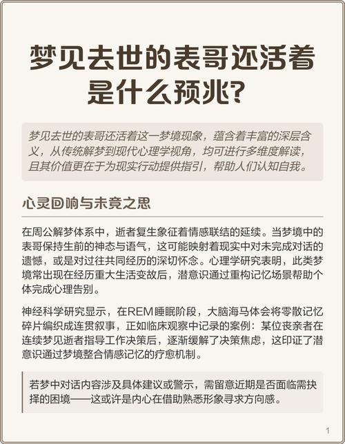 梦见死去的人还活着，揭示中年人精神与生活的多重交织。插图