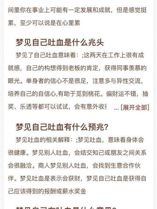 梦见杀人见血解析与启示插图