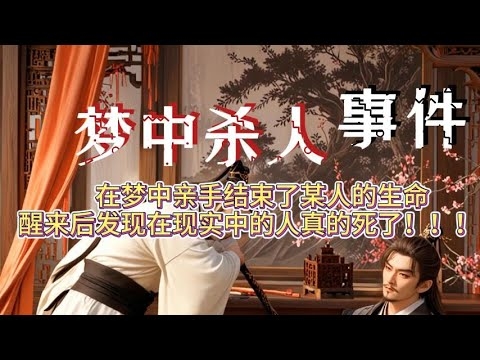 梦见杀人，人生阴影中的隐藏秘密插图