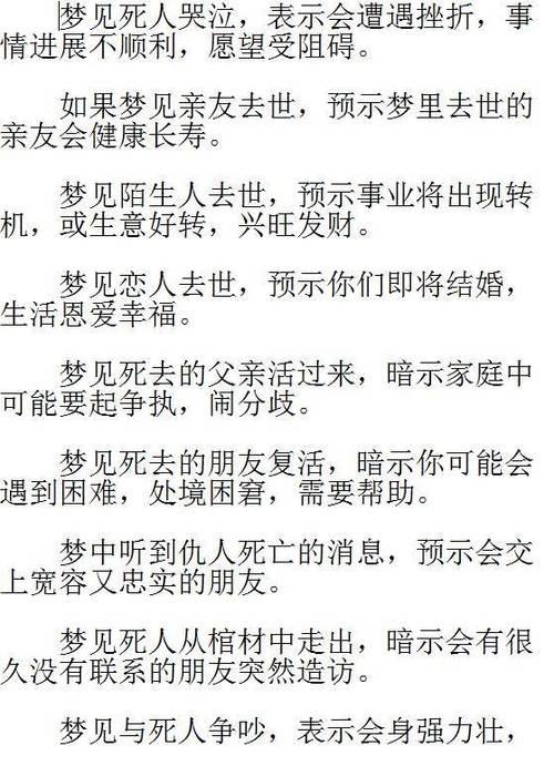 梦见死人笑，预示潜在危险，需结合情境解读插图