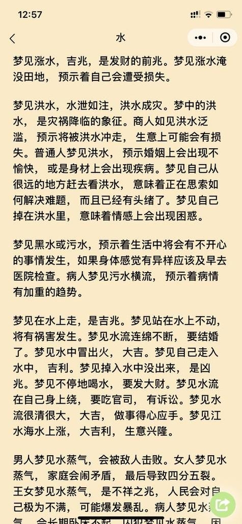 梦见水灾预示财运，别忽视健康与情绪插图
