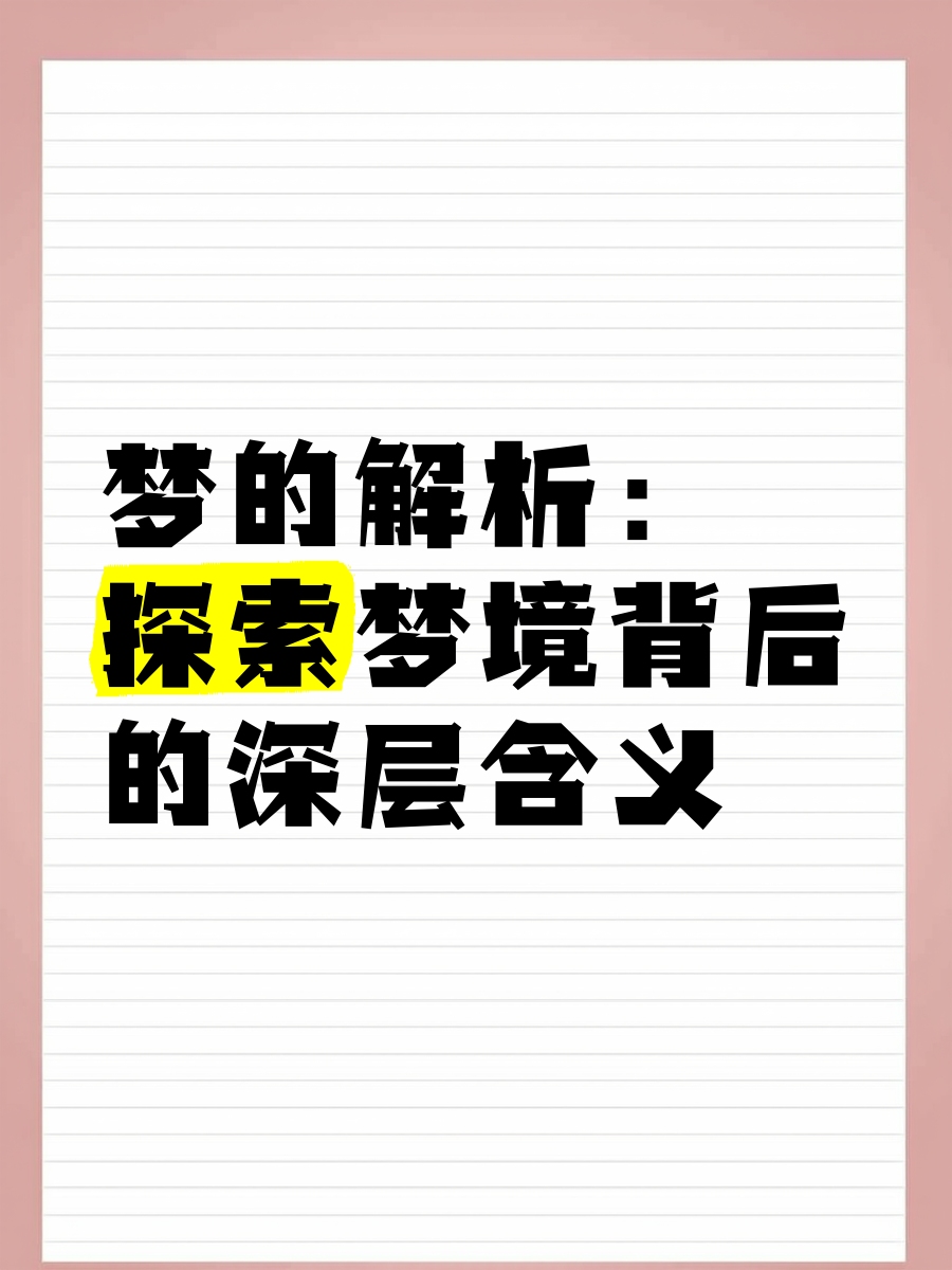 梦见跳悬崖，梦境背后的深层含义与心理解析插图