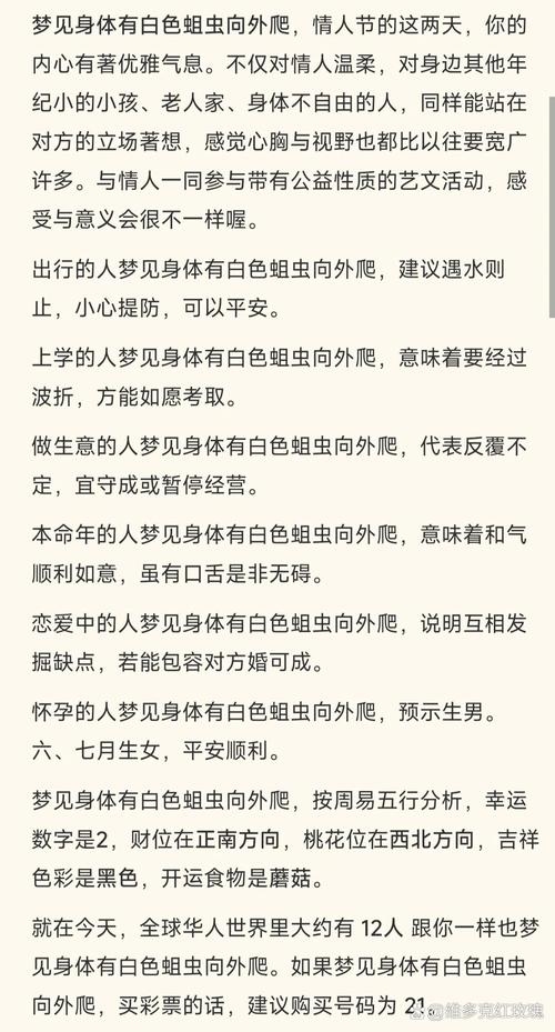 梦见蛆虫，梦与现实的微妙交织插图