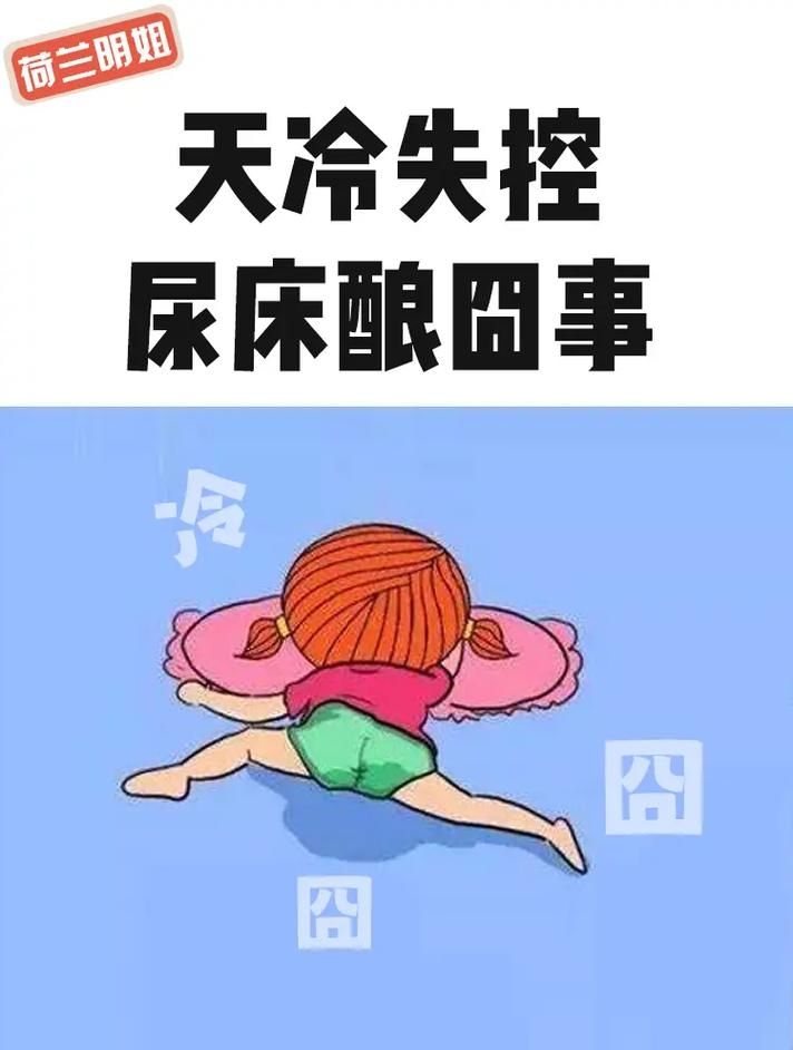 梦见尿床，梦境与现实交织的微妙情感插图