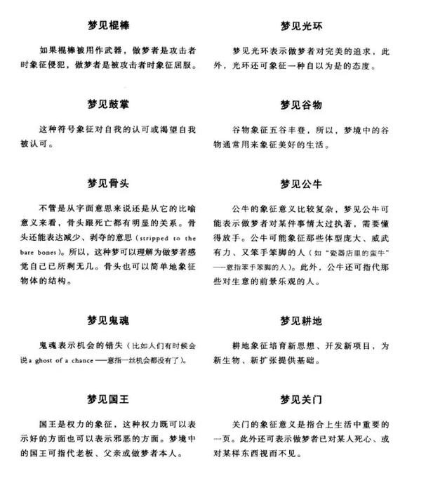 梦见抢东西，潜意识期待与波动解析插图