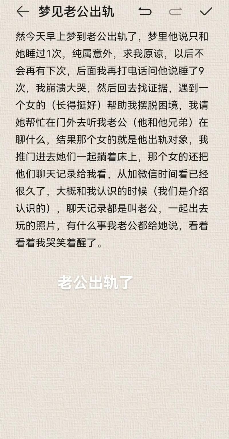 梦见丈夫出轨，经济生活与健康状况或受影响插图