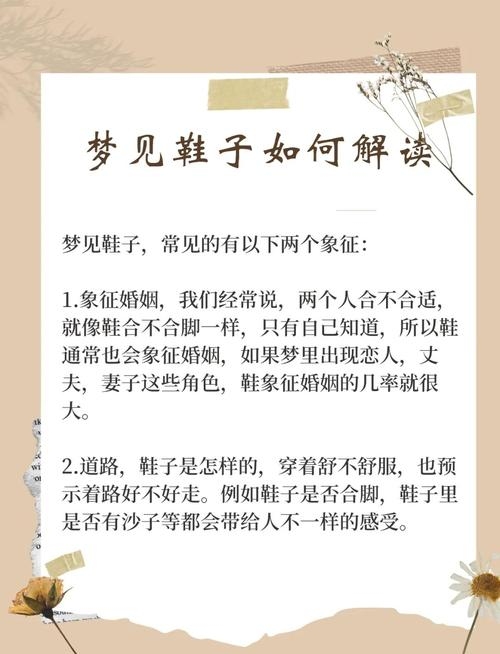 梦见鞋跟断，机遇、人脉与情感转折的预兆？插图