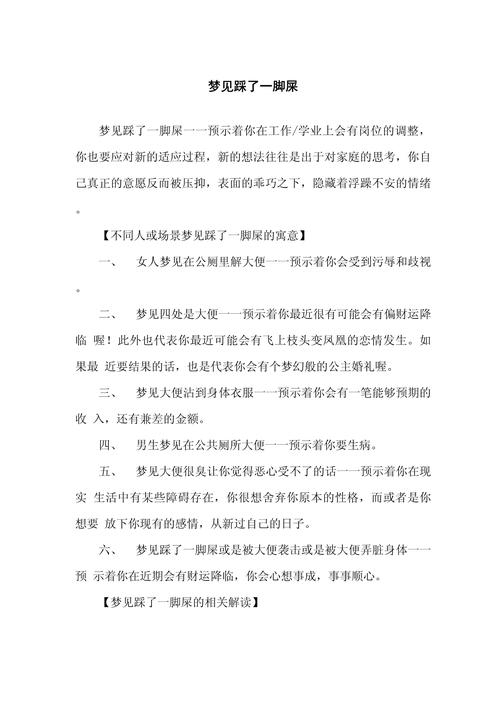 梦见踩了一脚屎，虚惊一场的内心独白插图