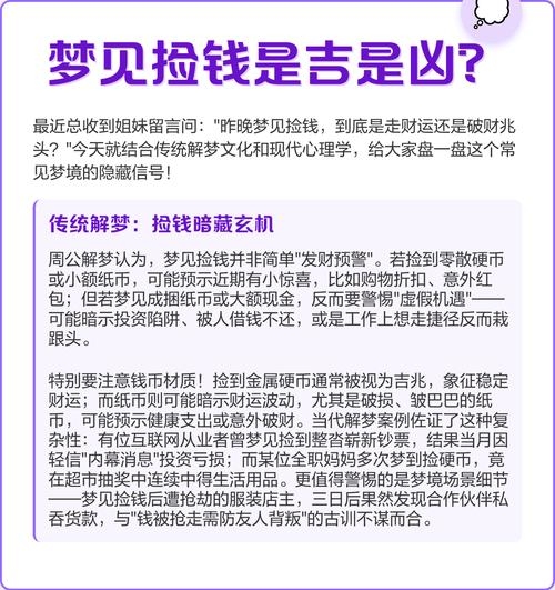 梦见捡钱又还，财运起伏大需慎行插图