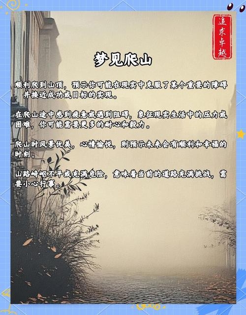 梦见爬山，晨间启程，心灵寻觅新方向插图