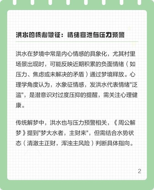 梦见洪水，情绪与宿命的双重交织插图