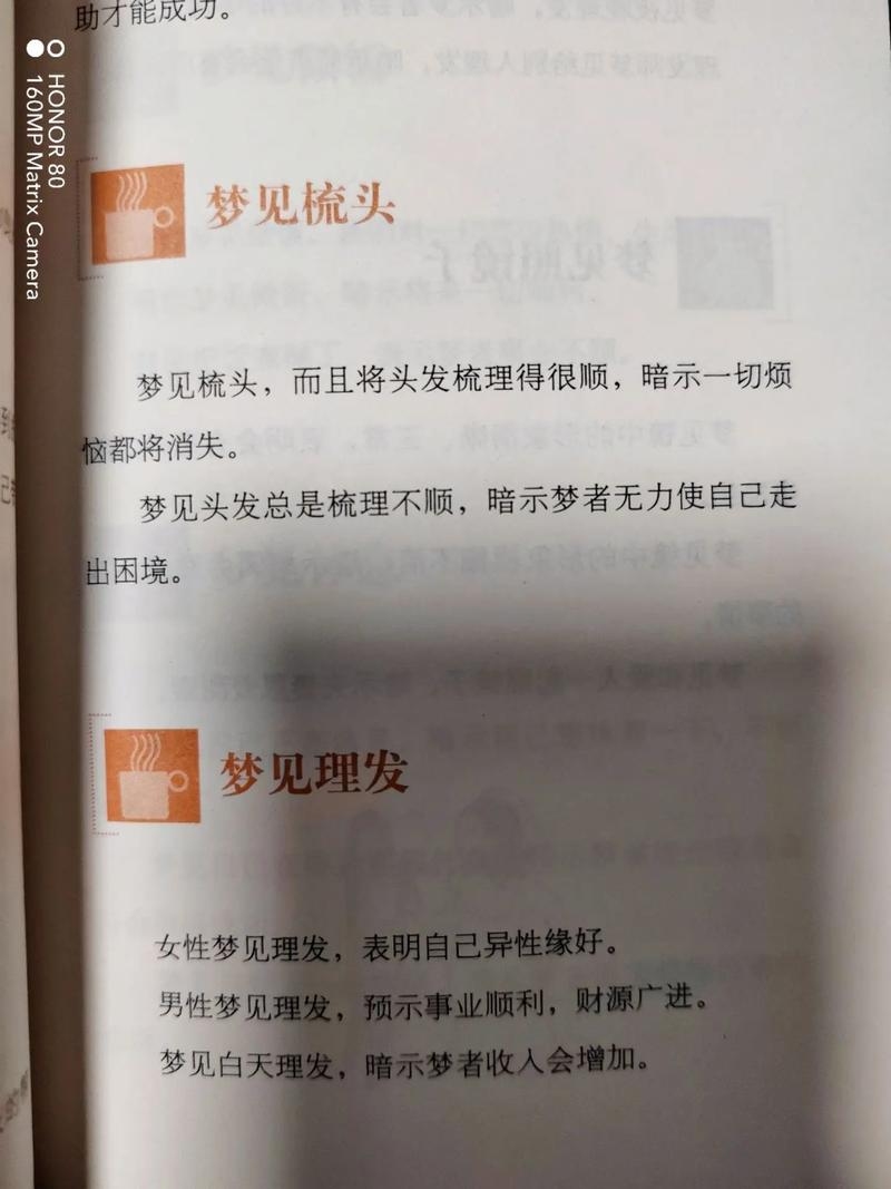 梦见梳头，心灵的梳理与自我觉醒插图