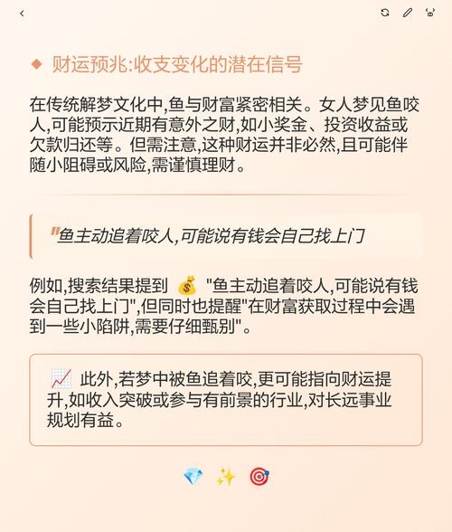 梦见鱼咬人，梦境背后的深层含义与解析插图