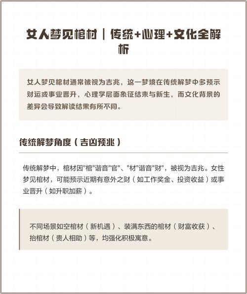 梦见抬棺材，梦境背后的深层含义与心理解析插图