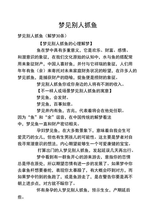 梦见捉鱼的奇妙之旅插图