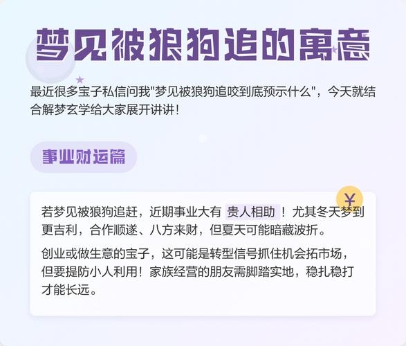 梦见狼狗的神秘启示插图