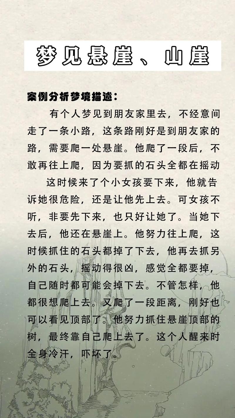 梦见悬崖，预示潜在危险与转变的预兆插图