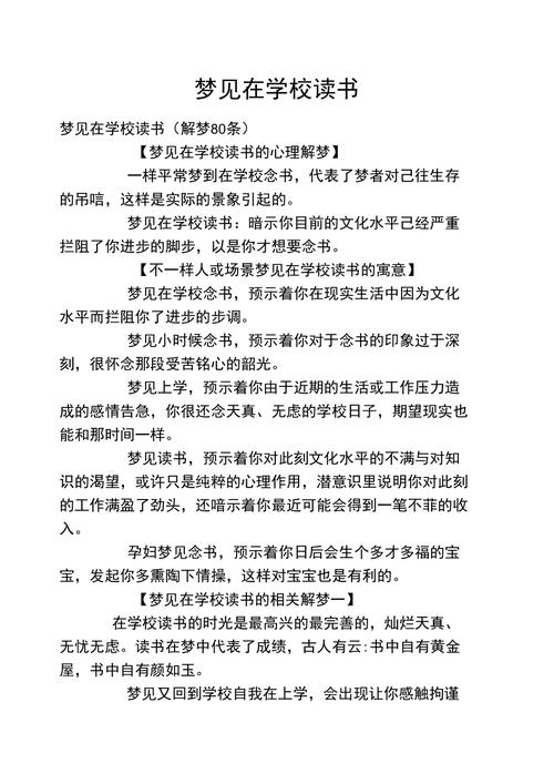 梦见学校读书，怀念旧时光或预示现实挑战与机遇。插图