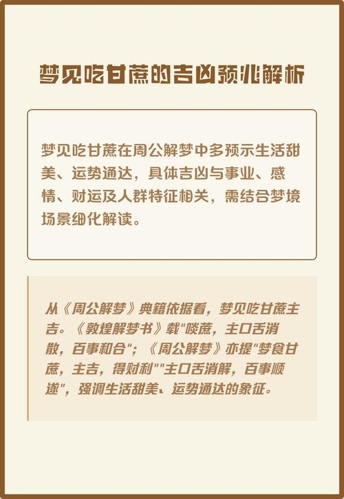 梦见甘蔗，生活的甜蜜与坚韧启示插图