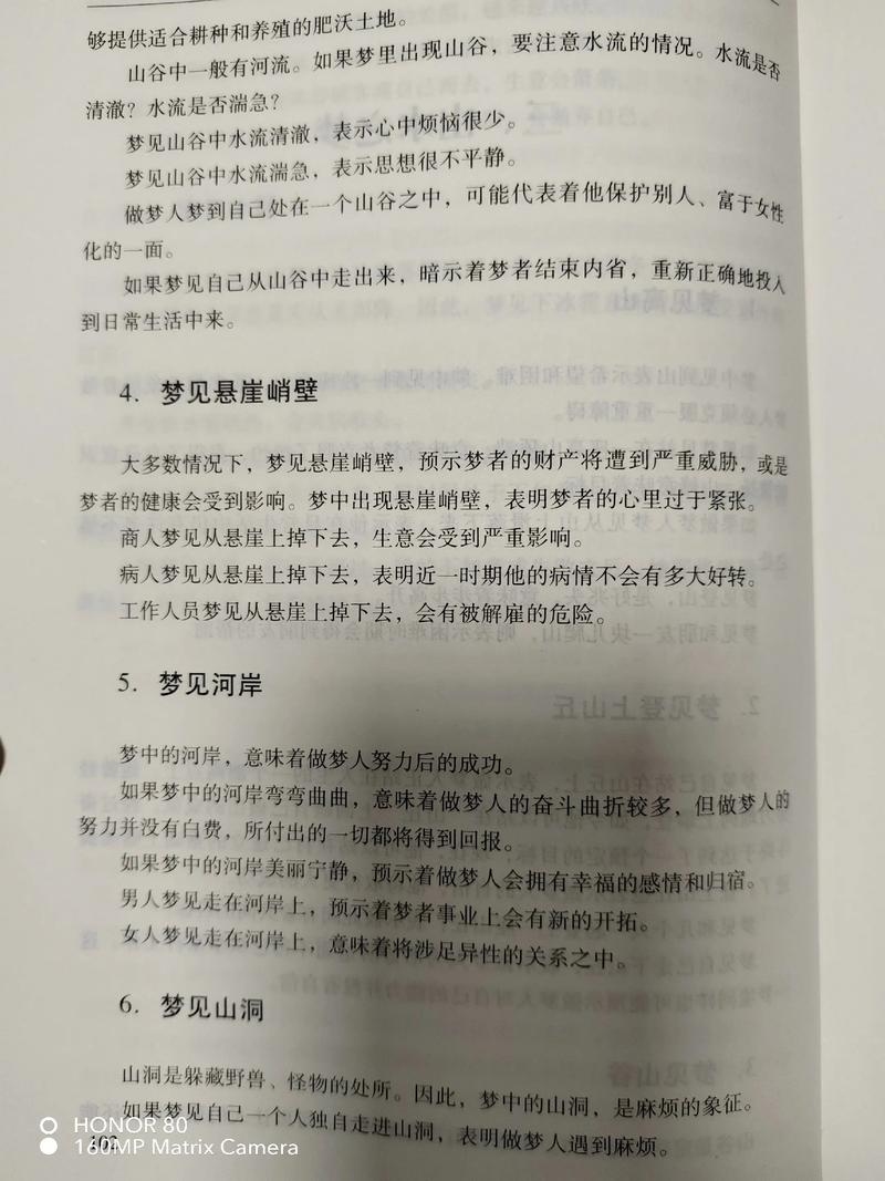 梦见爬悬崖，挑战与成长并存的梦境解析插图