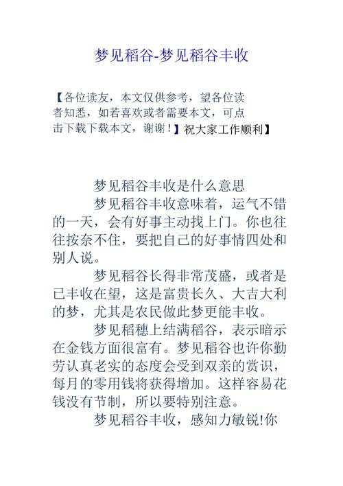 梦见稻谷预示生活变化与机遇插图 梦见稻谷预示生活变化与机遇插图