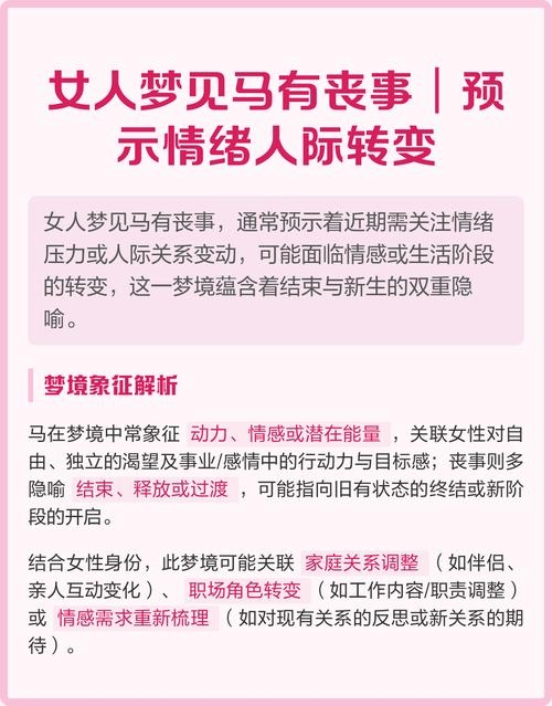 梦见奔丧预示事业波动与情感变化插图