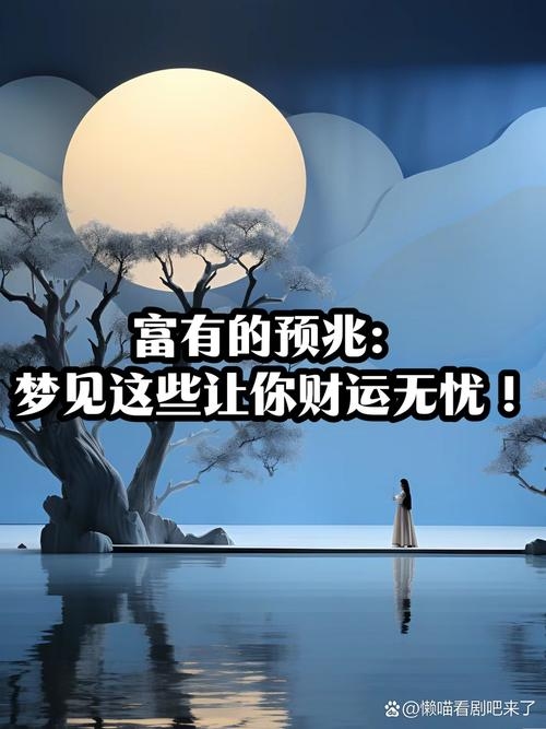 梦境预示困境与财运插图