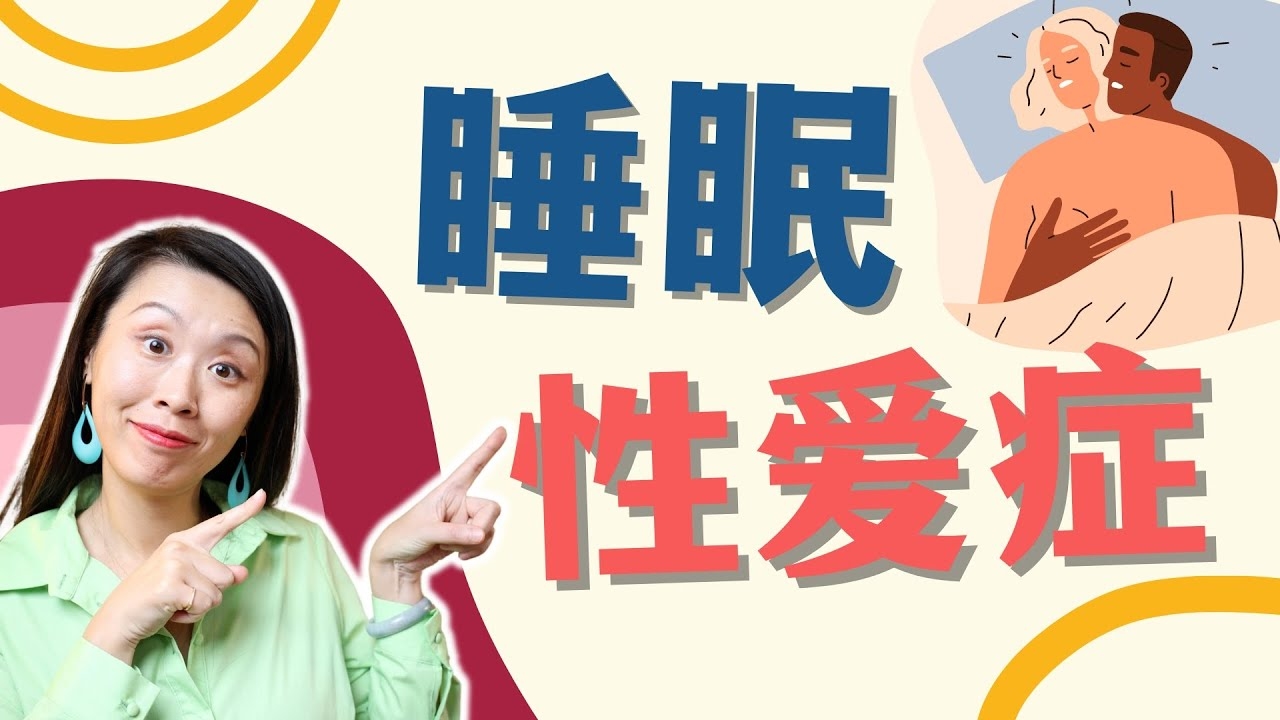 梦见做爱，性感的奇幻与内心的悸动插图