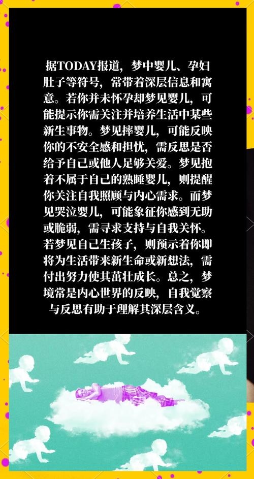 梦境中的生儿子——一场关于亲情的独特与交织插图