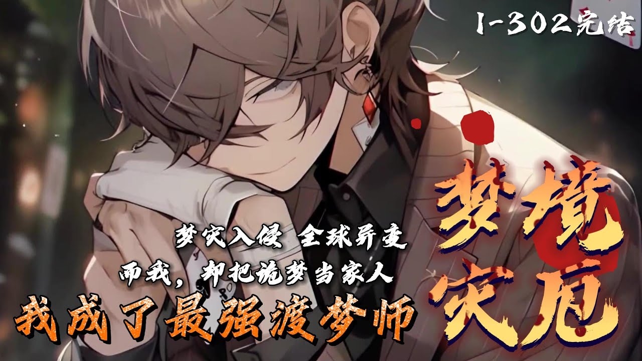 梦境中的勇士，我梦见打鬼的奇幻之旅插图