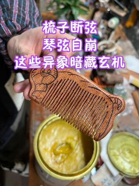 梦境中的梳子，神秘线索与日常玄机插图