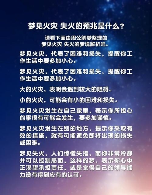 梦境之火，探索梦见着火的深层含义与心理解析插图