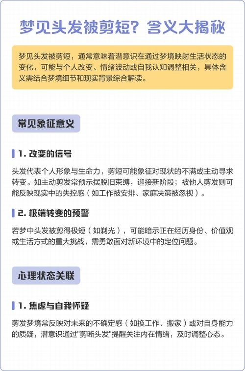 梦见自己理发，寓意生活变化与自我改变插图