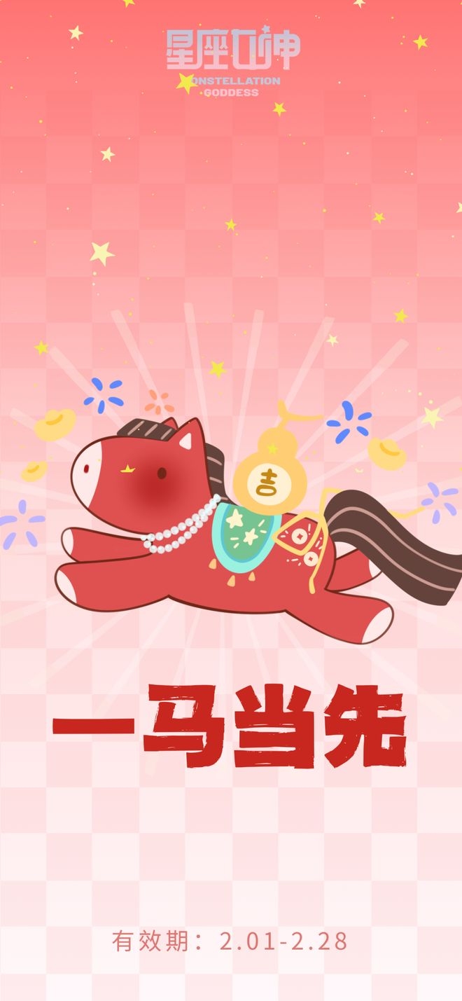 马年吉祥，奔腾的幸运与无尽的希望插图