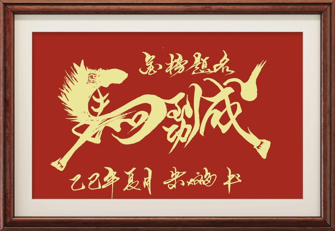 马年运程，奔腾向前，逐梦新程插图