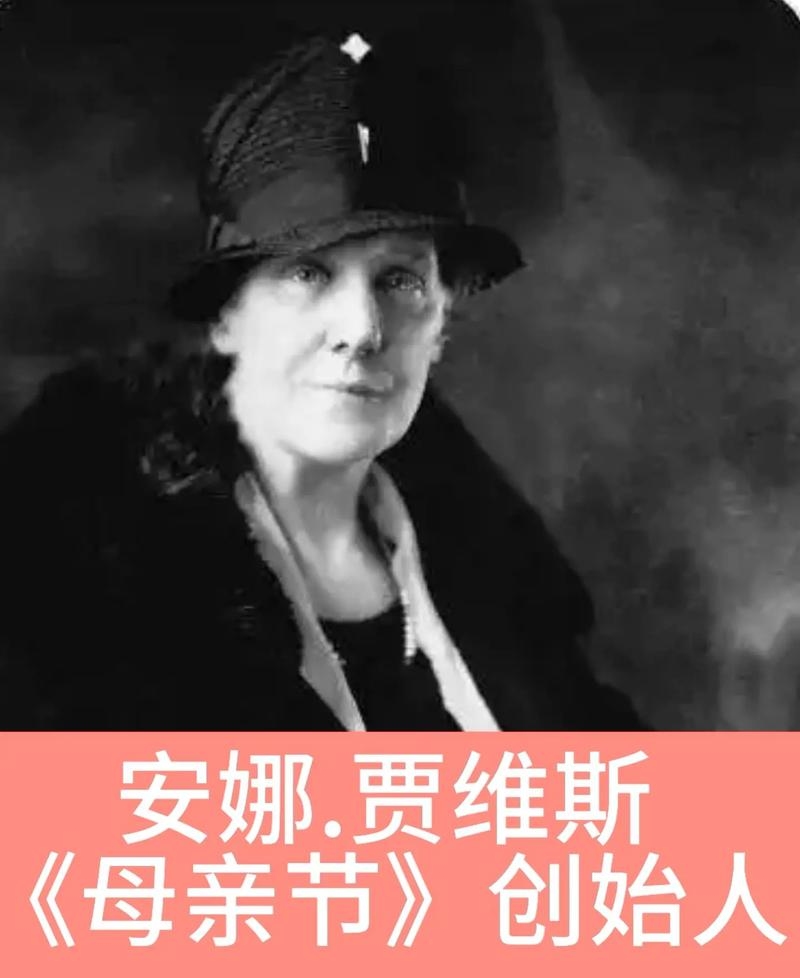 母亲节每年二月初八，源自安娜·贾维斯倡议创立。插图