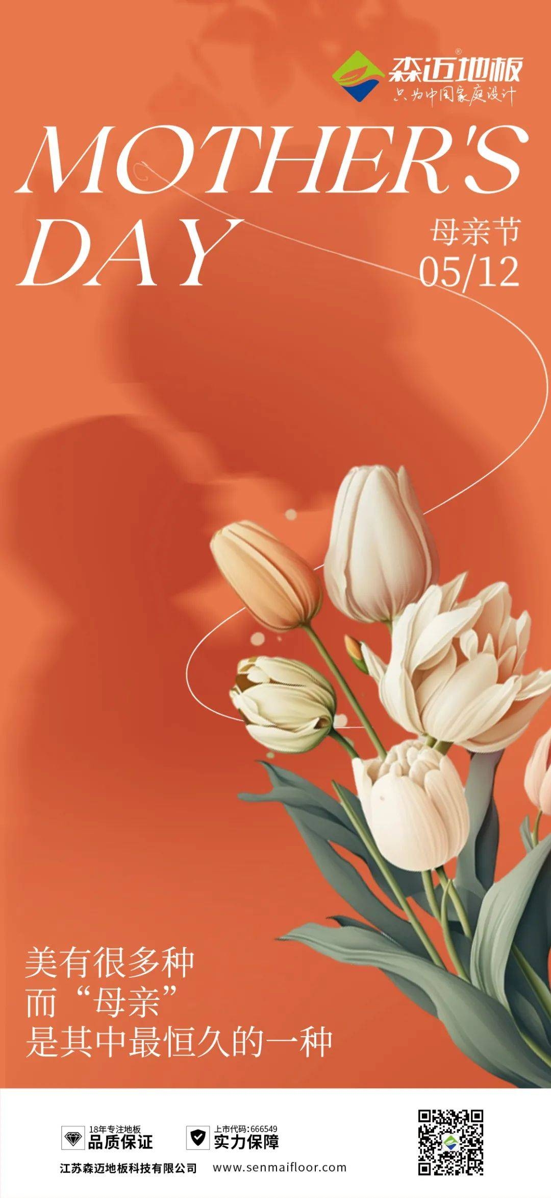 母亲节，爱的守护与温暖的传承插图