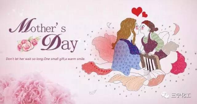 母亲节是每年五月第二个星期日，是中国感恩母亲的节日。插图